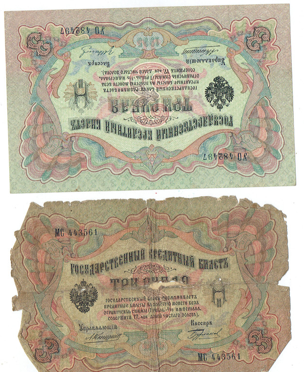 Three ruble banknotes (8 pieces)