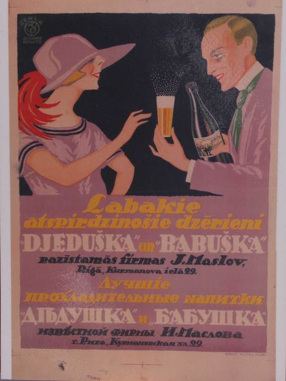 Плакат «Лучшие прохладительные напитки« Джедушка »и« Бабушка 