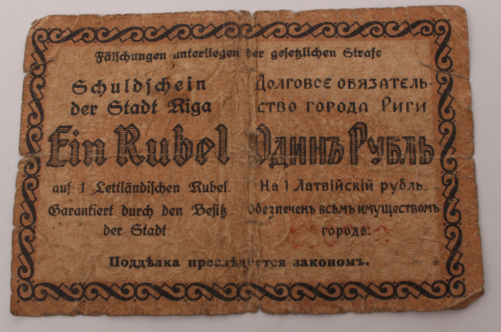 Один рубль 1919 года