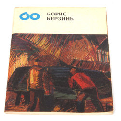 Альбом репродукций на русском языке 
