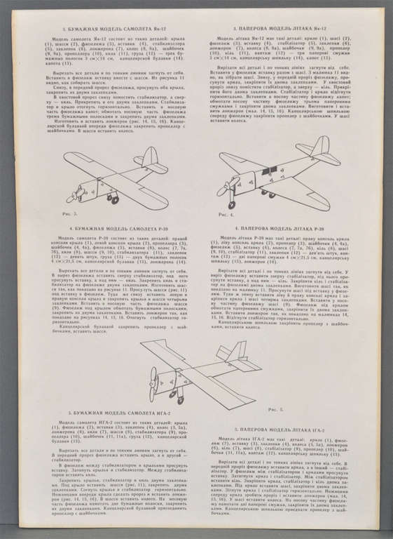 Игра-заготовка Бумажные кордовые авиомодели