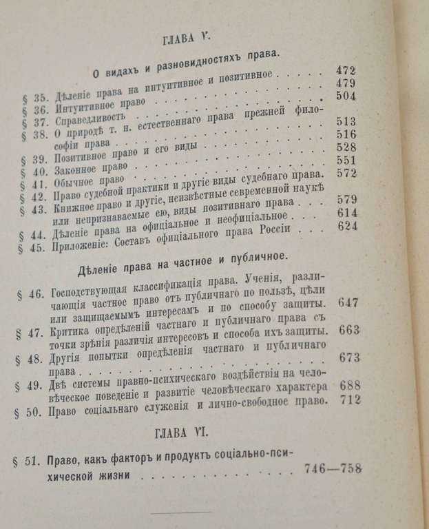 Петражицкий Лев Иосифович, Теория права и государства в связи с теорией нравственности(3 books), 