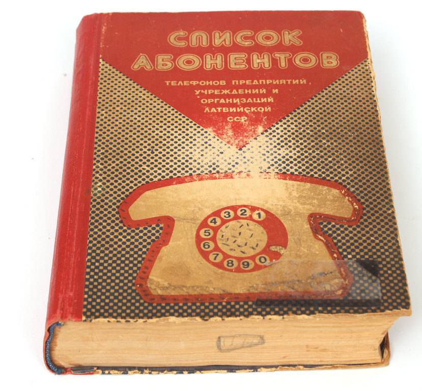 Списоk абоентоц телефонов предприятий, учрежденний и организаций Латвийской ССР