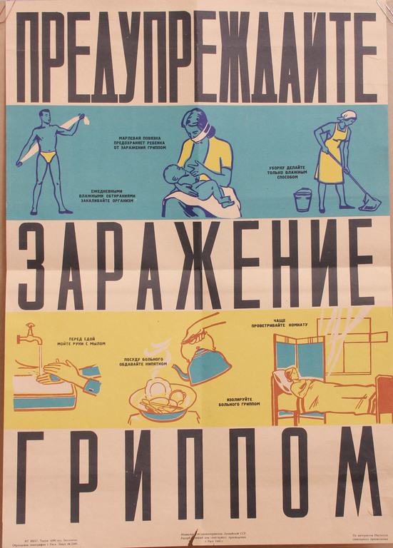 Плакат «Предупреждаем о гриппе»