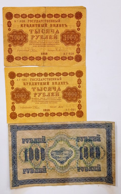Банкноты 1000 рублей (3 штуки)