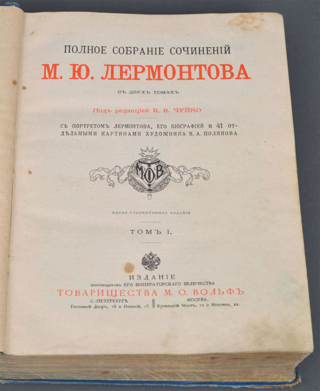 Grāmata - M.J. Ļermontovs