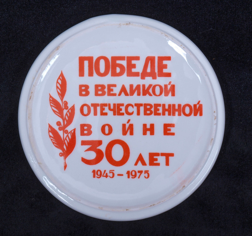 Памятный фарфоровый декор “Krievijas kara uzvarai 30 gadi“