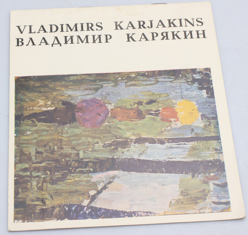 Selection of catalogs of Soviet artists (14 pcs.)
