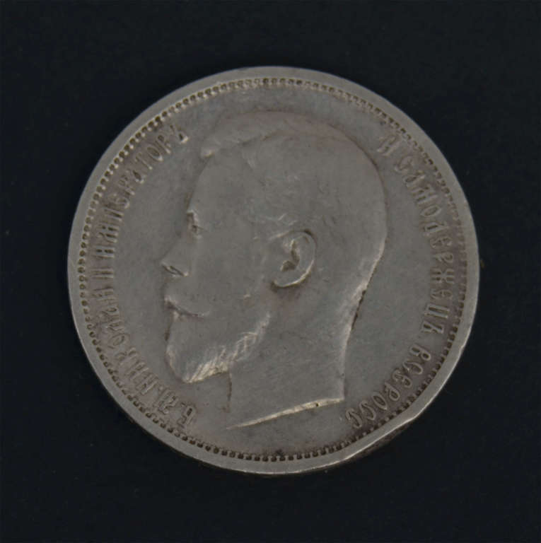 Silver coin of the Russian Empire