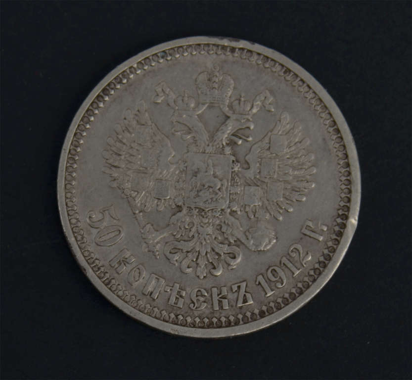 Silver coin of the Russian Empire
