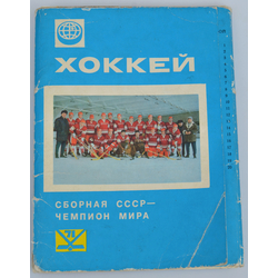 «Латвийская советская хоккейная команда»