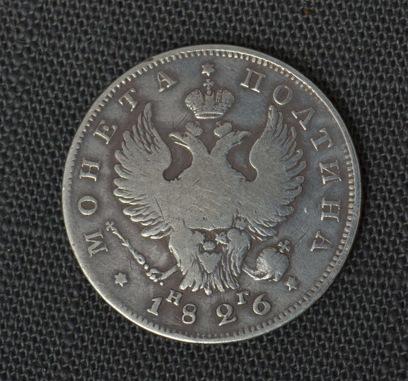 50 kopeck silver coin of the Russian Tsarist Empire