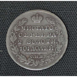 50 kopeck silver coin of the Russian Tsarist Empire