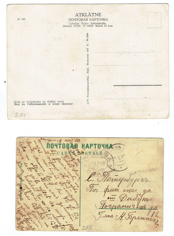 2 открытки - «Вид на Гайзинкалнс и озеро Каниши», «Liepājas mols».
