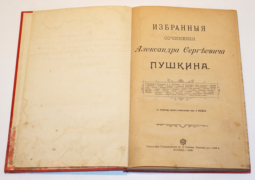 Избранния сочинения Александра Сергевича Пушкина