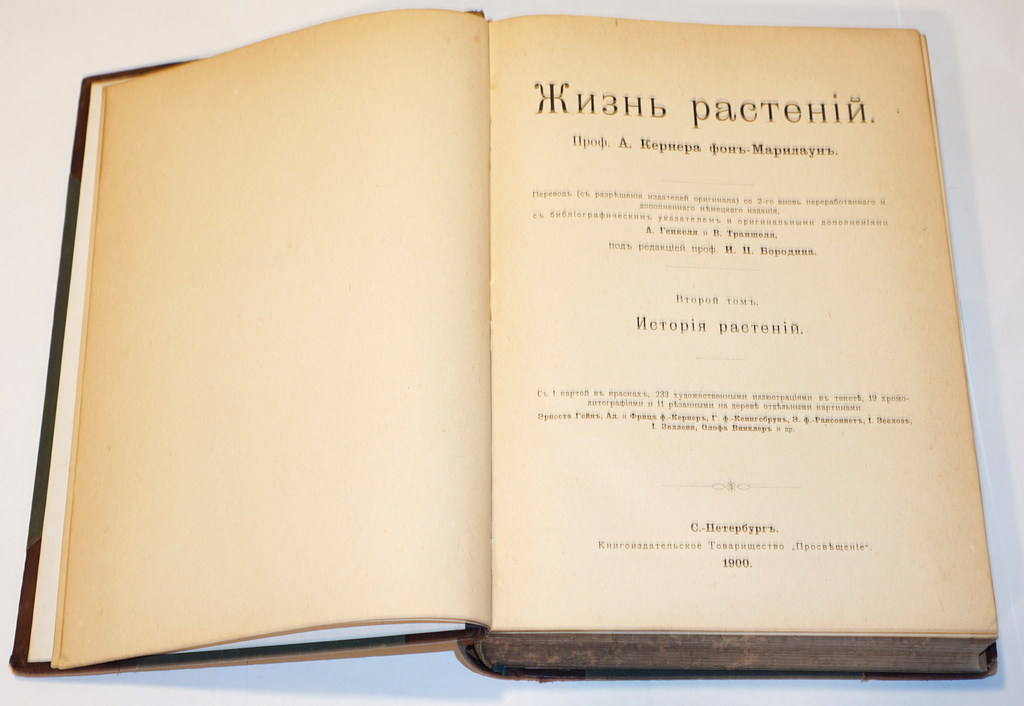 Жизнь растений, А. Кернера фонъ-Марилаунъ (Volume I, II)