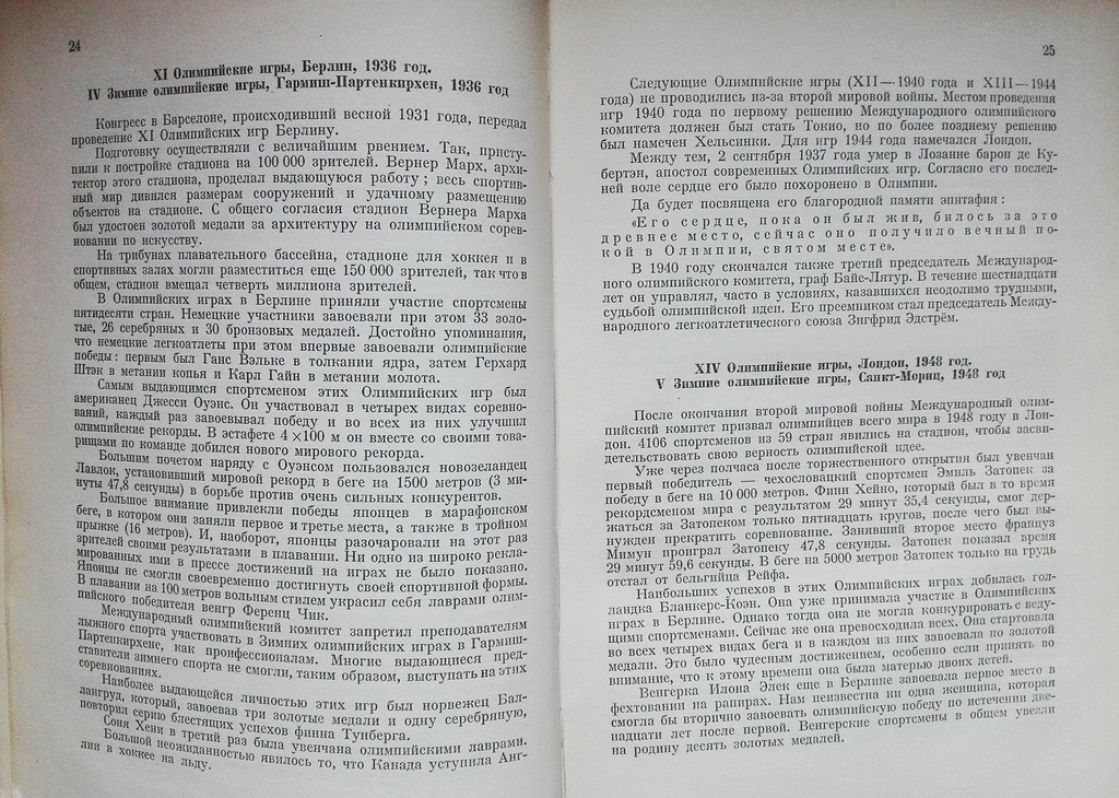 Современные Олимпийские игры, 1961, Будапешт, 536 страниц, 24 x 17 см, на русском языке. 