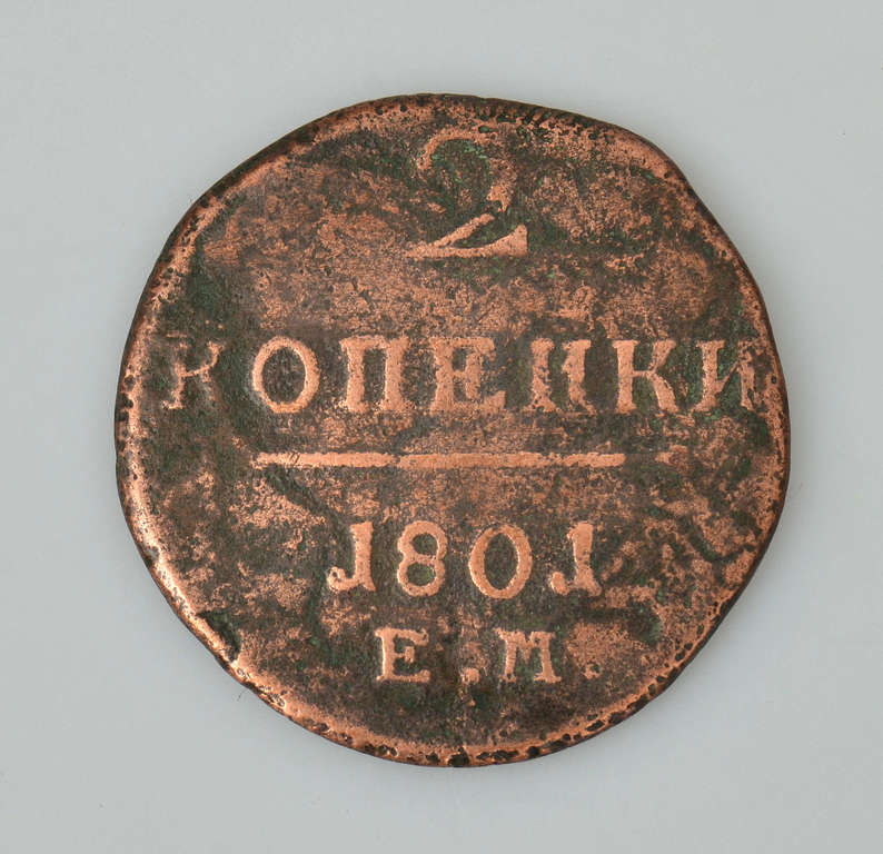 18 kopeck coin of 1801