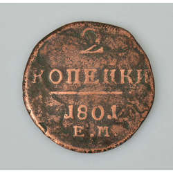 1801. gada 2 kapeiku monēta