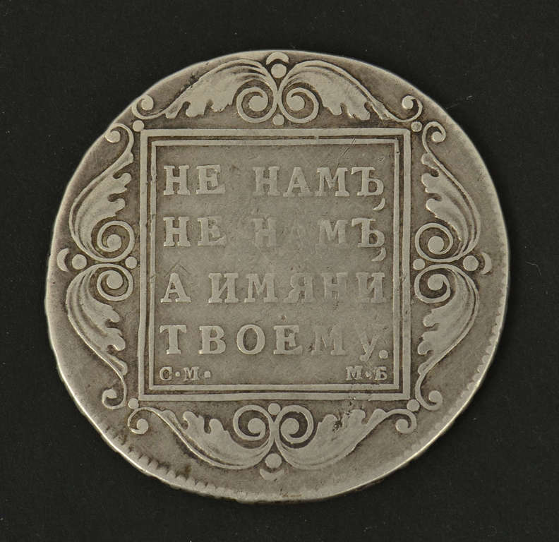 1799 silver one ruble coin