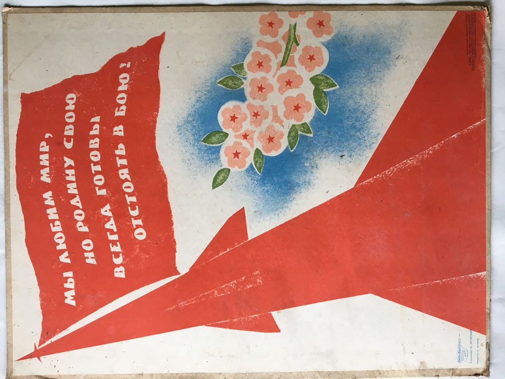 Soviet propaganda poster “Defenders of the Soviet Motherland”