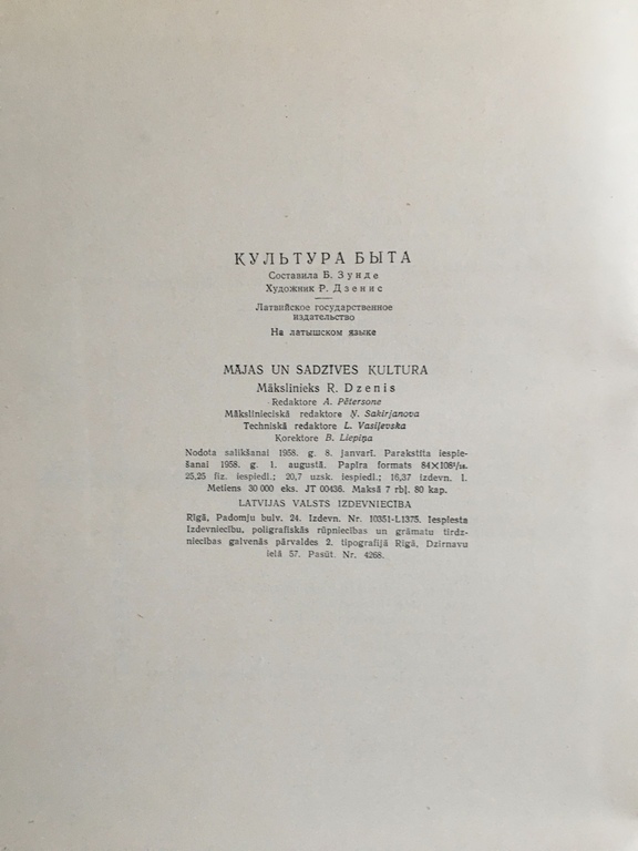 Mājas un Sadzīves kultūra. Latvijas valsts izdevniecība. Rīga, 1958.