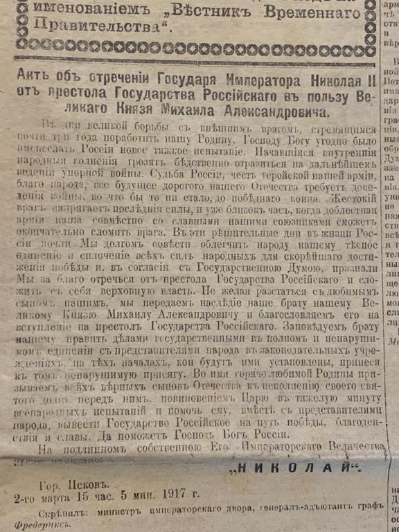 Avīze 1917g.18marta Pagaidu laiku biļeteņes