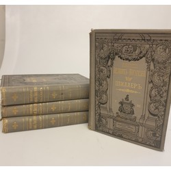 Шиллер Books (Parts I, II, III, IV)