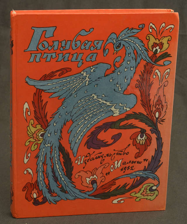 Grāmata ''Голубая птица'', E.Bulatova ilustrācijas