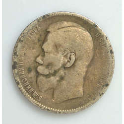 1 ruble coin 1897
