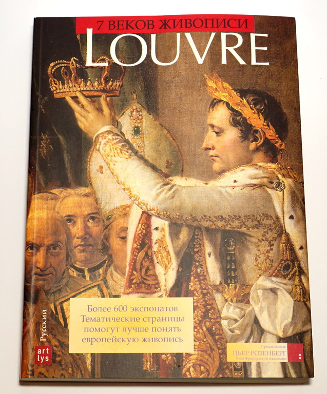 7 веков живописи Louvre