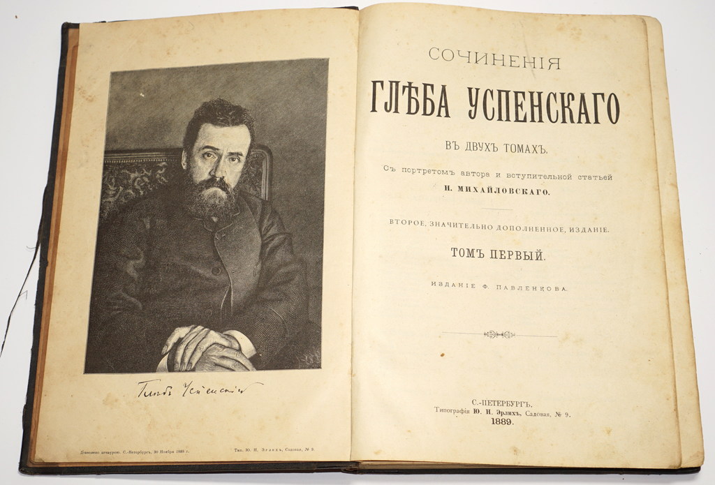 Сочинения Глеба Успенскаго въ двухъ томахъ (Volume I, II)