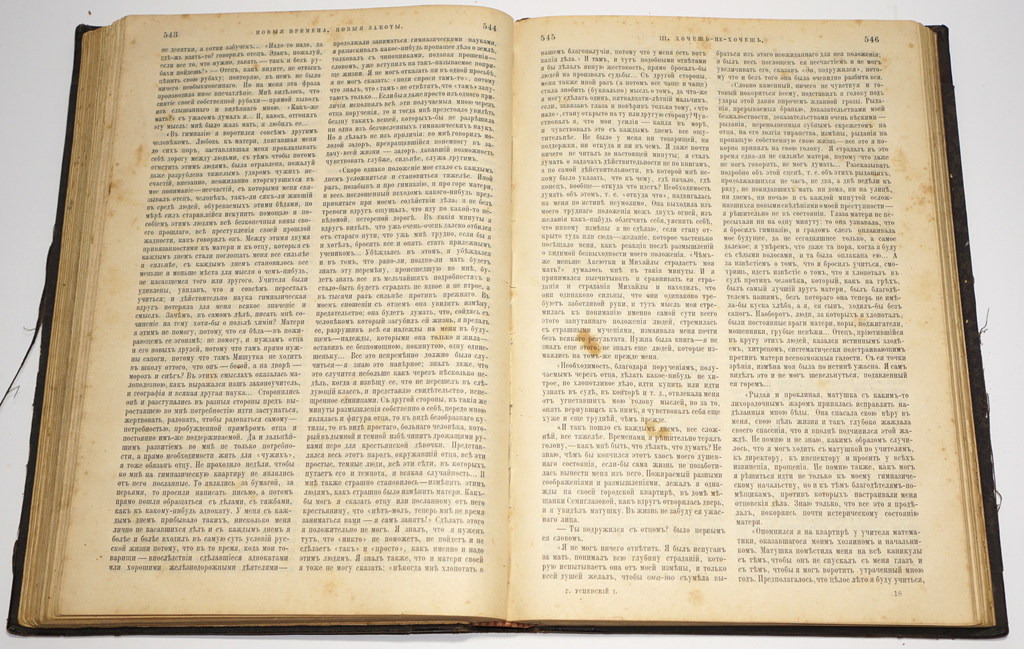 Сочинения Глеба Успенскаго въ двухъ томахъ (Volume I, II)