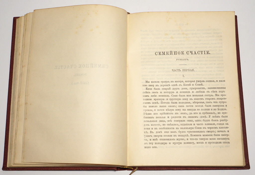 Сочинения графа Л.Н.Толстого (Volume II-IXX)