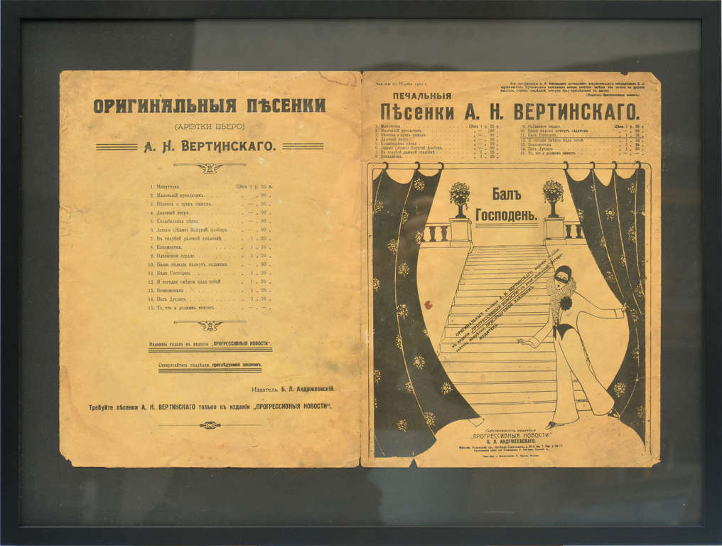 Poster for the concert - AN Vertinska songs