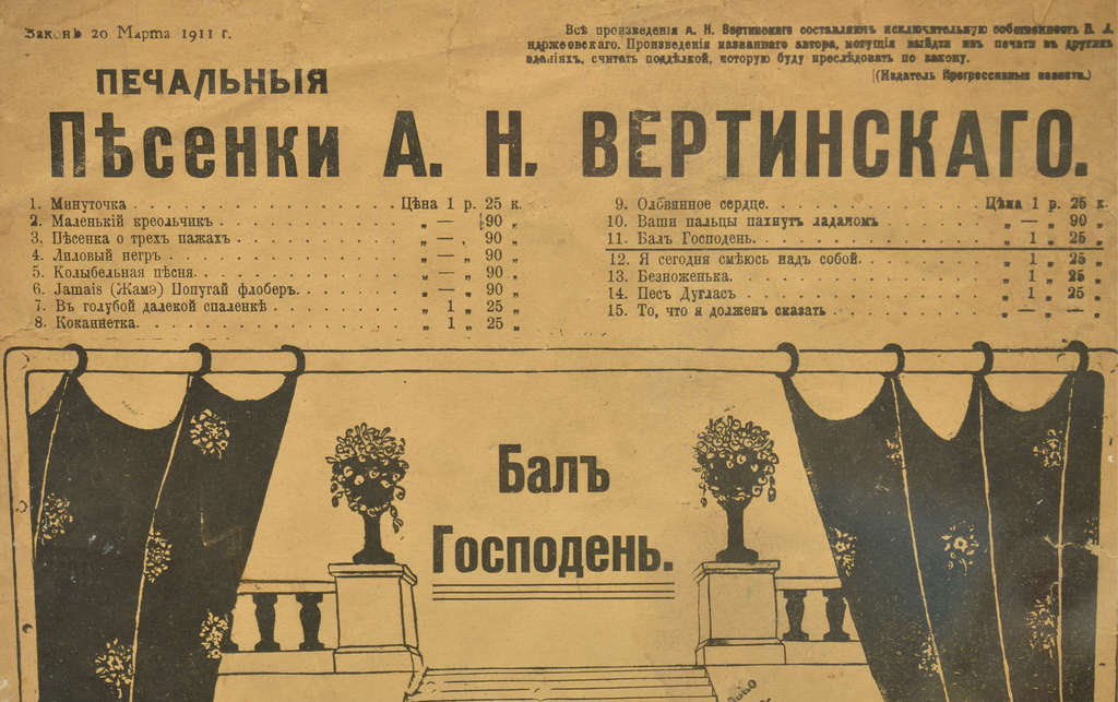 Poster for the concert - AN Vertinska songs