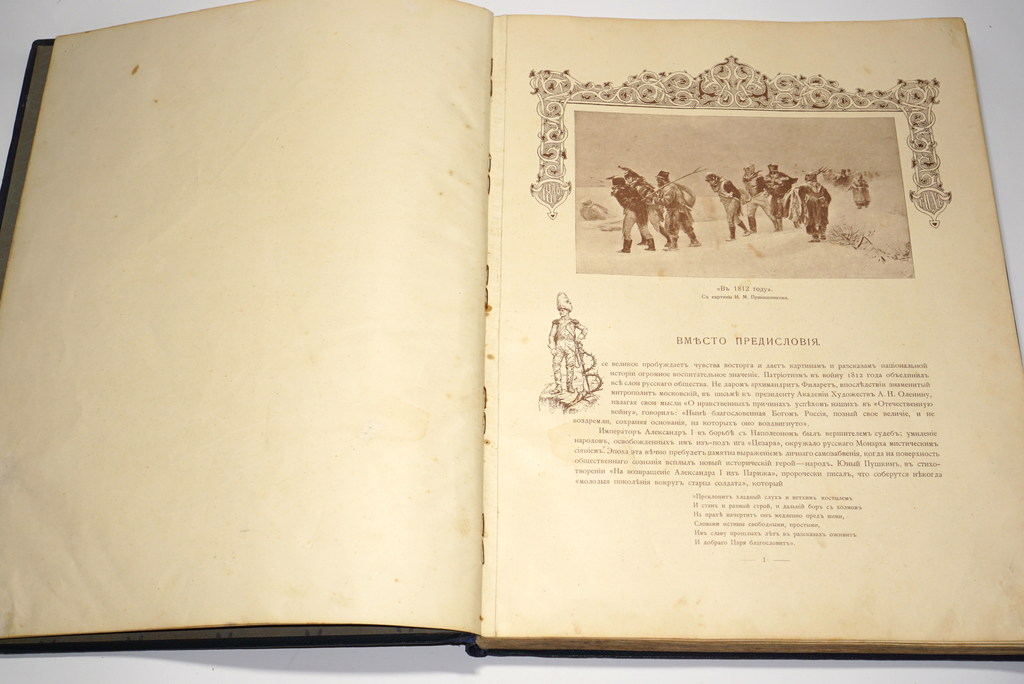 Война русского народа с Наполеоном 1812 г. (oriģinālajā kastē)