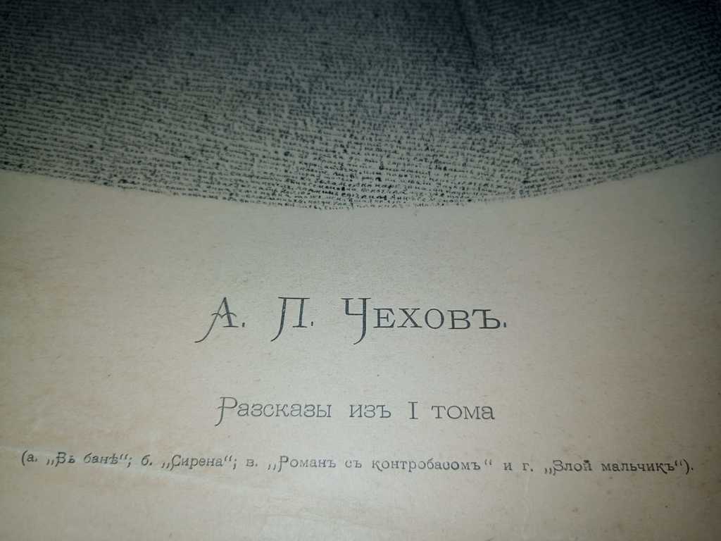 A.P. Chekhov 