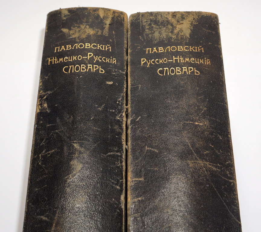 Русско-ньемецкий словарь (2 gab)