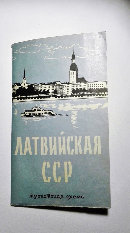 Latvian SSR, tourism scheme, 1965, Moscow, 78 cm x 65 cm 