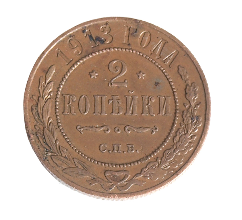 Russian Two-kopeck coin of 1913th 