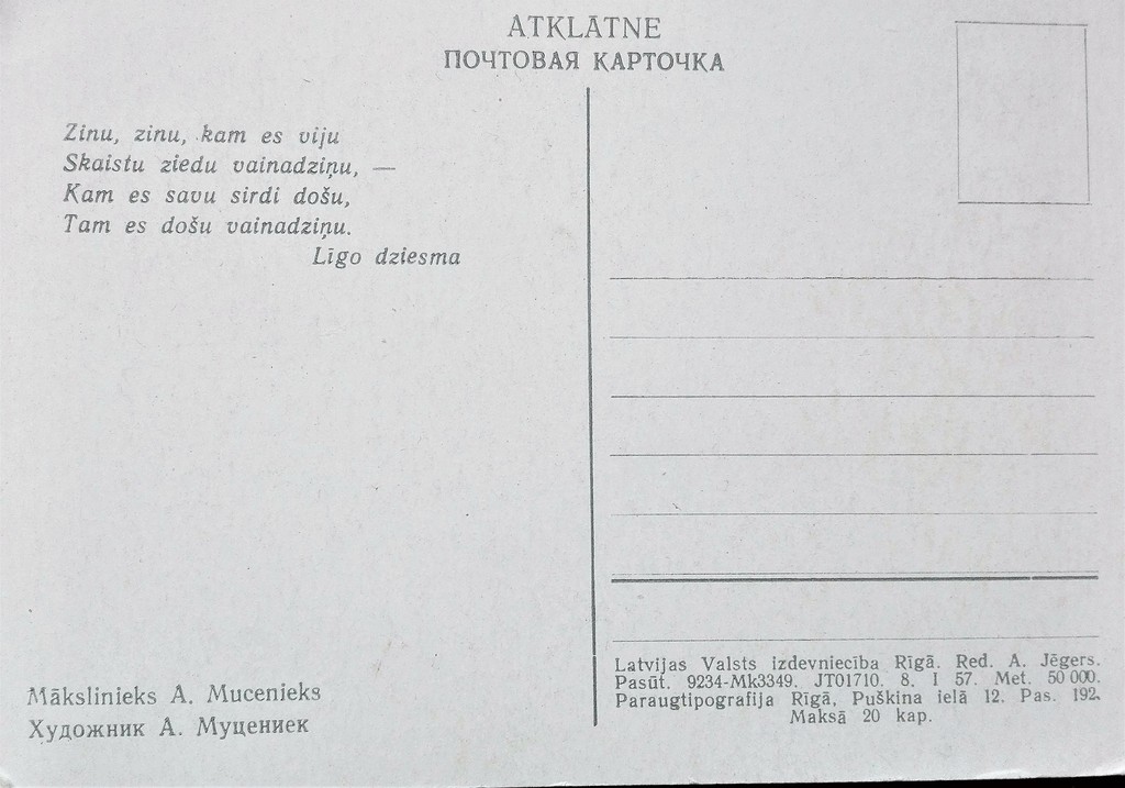 Лиепая, , Калниньш и др. открытки (26 шт.) 