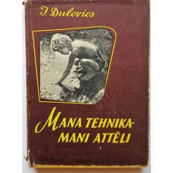 Mana tehnika - mani attēli, J. Dulovics, 1960, Latvijas valsts izdevniecība, 229 lpp.