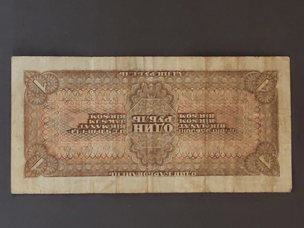 Banknote Один рубль 1938