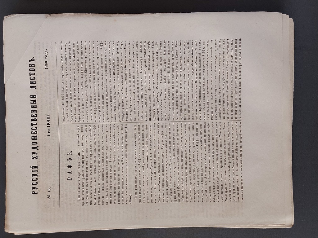 Русский художественный листок 1860 г. 34 шт. С Nr.2 по 36. Не хватает 1 и 3 номера 