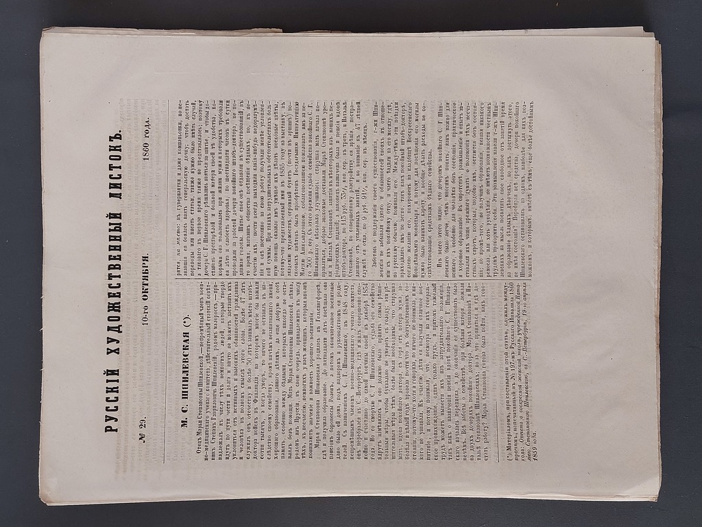 Русский художественный листок 1860 г. 34 шт. С Nr.2 по 36. Не хватает 1 и 3 номера 