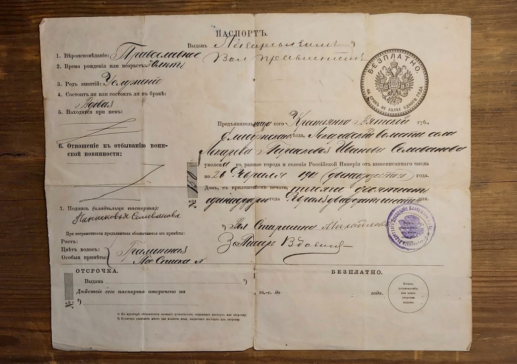 Паспорт, штампы 1911 г.