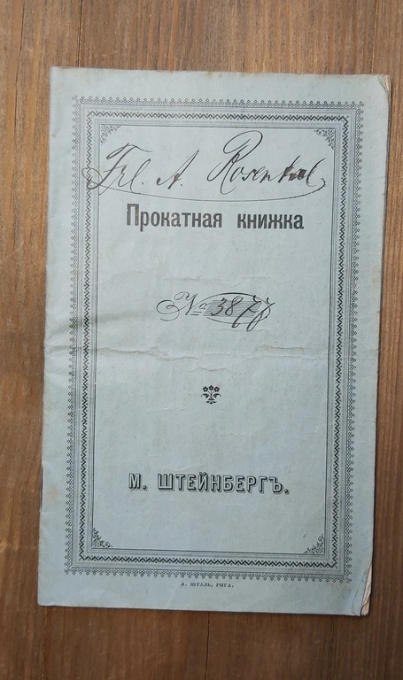 Rental booklet. 1904 With Stamp.