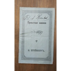 Rental booklet. 1904 With Stamp.