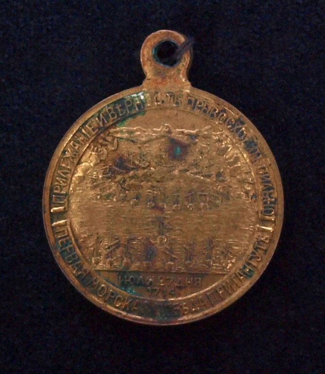 Медаль «В память 200-летия морского сражения при Гангуте»
